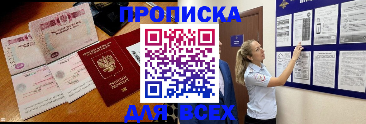 прописка штамп в Салавате