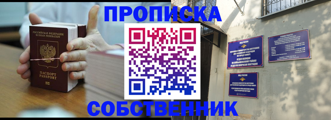 временная регистрация собственник в Салавате