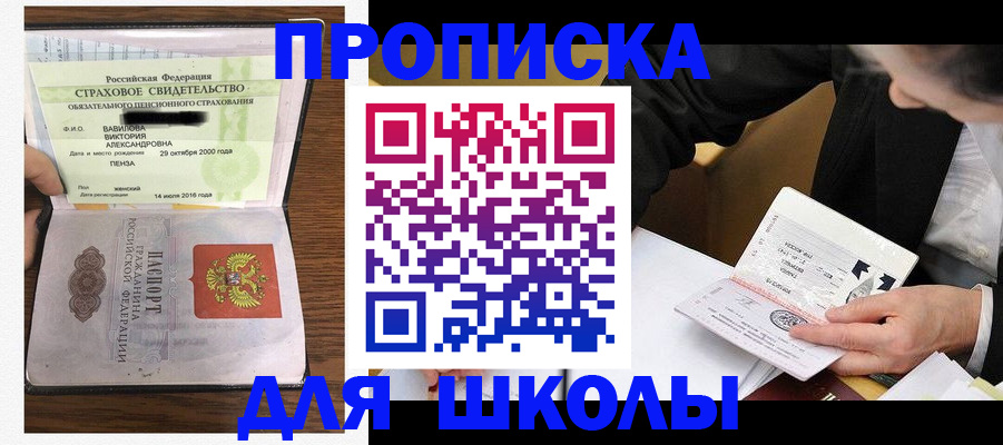 временная регистрация недорого в Салавате